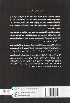 تصویر کتاب لاک وود و شرکا 1 (پلکان جیغ)