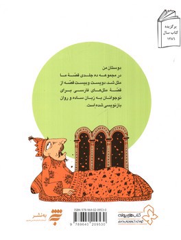 تصویر کتاب قصه ما مثل شد (جلد 3)