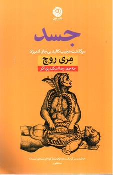 تصویر کتاب جسد