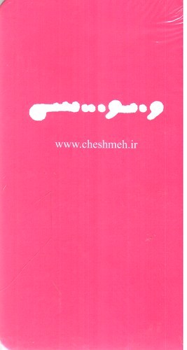 تصویر دفتر ونوشه یک رنگ (صورتی)