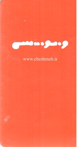 تصویر دفتر ونوشه یک رنگ (نارنجی)