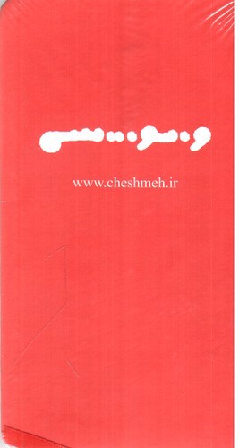 تصویر دفتر ونوشه یک رنگ (قرمز)