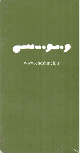 تصویر دفتر ونوشه یک رنگ (سبز)