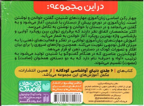 تصویر فلش کارت زبان آموزی قاصدک 3 