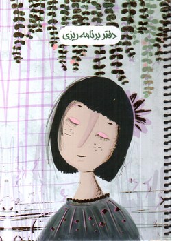 تصویر دفتر سیمی برنامه ریزی سرو (کد 692)