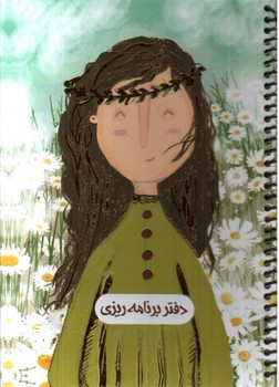 تصویر دفتر سیمی برنامه ریزی سرو (کد 722)