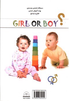 تصویر کتاب تعیین جنسیت فرزند: پسر می خواهید یا دختر