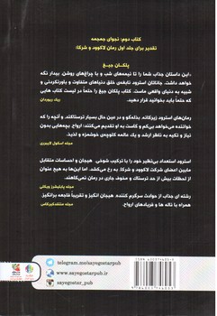 تصویر کتاب لاک وود و شرکا 2 (نجوای جمجمه)