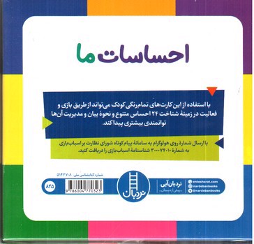 تصویر فلش کارت احساسات ما (+3 سال)