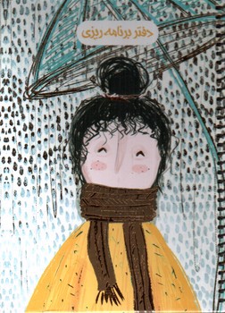 تصویر دفتر سیمی برنامه ریزی سرو (کد 715)