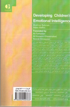 تصویر کتاب راهنمای عملی پرورش هوش هیجانی کودکان