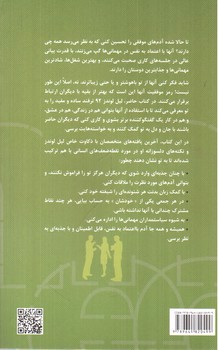 تصویر کتاب چطور با هر جور آدمی ارتباط برقرار کنیم