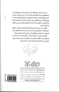 تصویر کتاب ده اصل ثابت فرزند پروری