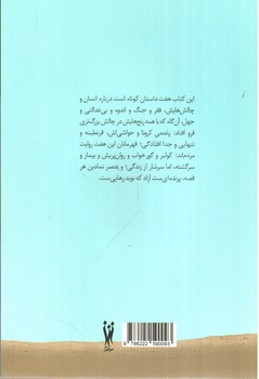 تصویر کتاب آن پرنده های آزاد (داستان های انسان در قرنطینه)