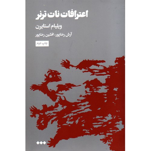 تصویر کتاب اعترافات نات ترنر 