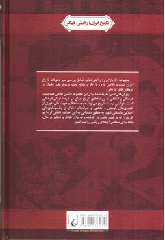 تصویر کتاب رواداری فرهنگی در عصر مغولان 2