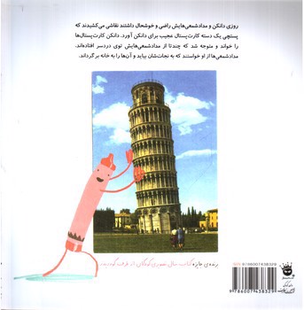 تصویر کتاب روزی که مداد شمعی ها به خانه برگشتند