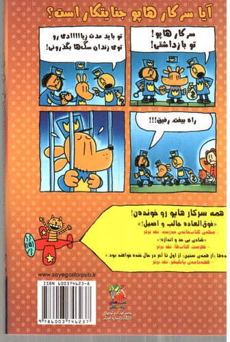 تصویر کتاب سرکار هاپو 6 (زوزه ی وحش)