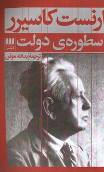 تصویر کتاب اسطوره ی دولت