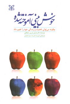تصویر کتاب خوش بینی آموخته شده