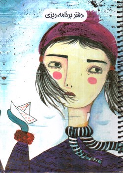 تصویر دفتر سیمی برنامه ریزی سرو (کد 661)