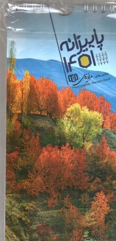 تصویر تقویم دیواری 1401 طرح پاییزانه