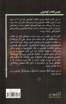 تصویر کتاب دومین انقلاب کوانتومی