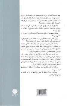 تصویر کتاب علم چیست