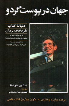 تصویر کتاب جهان در پوست گردو