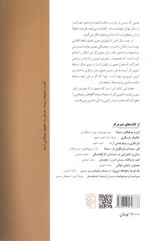 تصویر کتاب تدوین فیلم و ویدئو