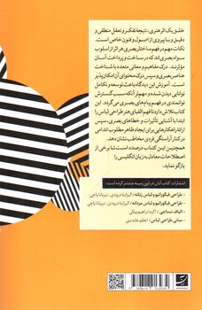 تصویر کتاب سواد بصری در پوشاک