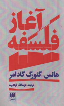 تصویر کتاب آغاز فلسفه