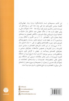 تصویر کتاب سقوط اقتصادی 2008