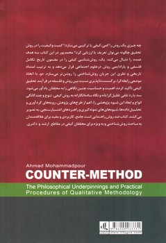 تصویر کتاب ضد روش