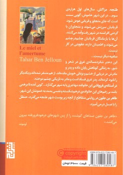 تصویر کتاب عسل و حنظل