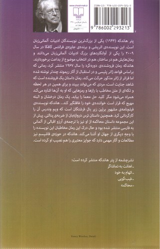 تصویر کتاب فروشنده دوره گرد 