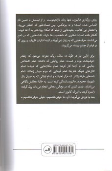 تصویر کتاب روزی روزگاری هالیوود