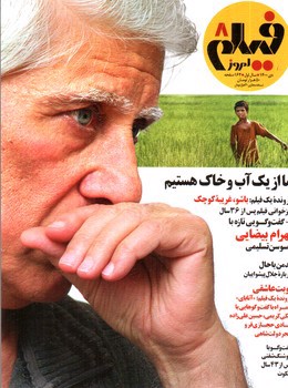 تصویر ماهنامه فیلم امروز شماره 8