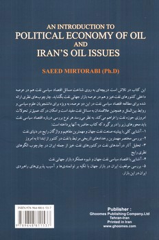 تصویر کتاب درآمدی بر اقتصاد سیاسی نفت و مسائل نفت ایران