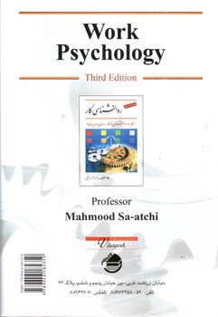 تصویر کتاب روانشناسی کار ( ویراست سوم)