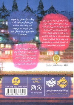 تصویر کتاب آرزویی در دل تاریکی