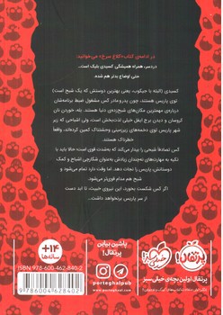 تصویر کتاب کلاغ سرخ (2)(دخمه‌ی مردگان)