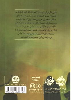تصویر کتاب صندوقچه ی مدفون