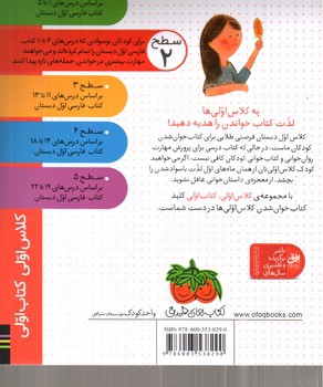 تصویر کتاب کلاس اولی کتاب اولی سطح 2 (یک روز پر دردسر)