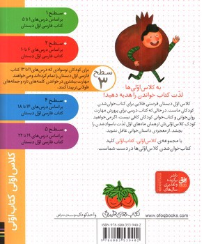 تصویر کتاب کلاس اولی کتاب اولی سطح 3 (بابا برفی در شب یلدا)