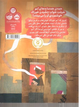 تصویر کتاب ممنونم آمو