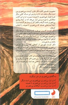 تصویر کتاب بی شعوری 2 (تا همیشه)