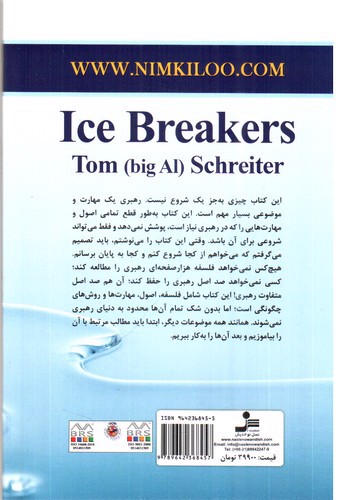تصویر کتاب یخ شکن ها