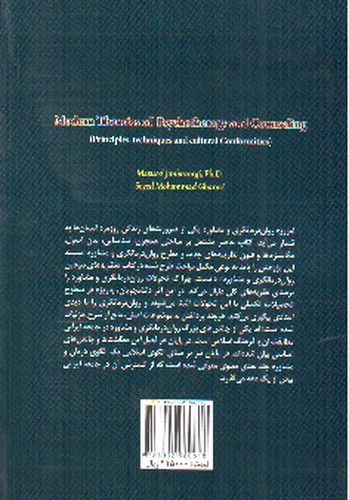 تصویر کتاب نظریه های روان درمانگری و مشاوره