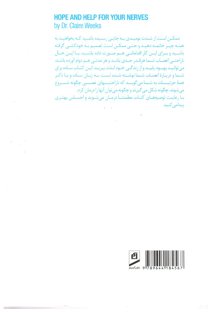 تصویر کتاب اعصاب راحت